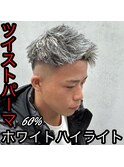 ツイスト×ハイライト