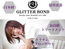 《クセ毛やダメージ》を改善したい [☆魔法の髪質改善グリッターボンドTR☆インボーンTR☆酸性ストレート]