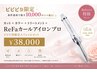 【ビビビ祭におすすめ】カラーカットトリートメント+リファのコテ￥38000
