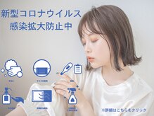 新型コロナウイルス感染拡大防止の取り組みはどうされていますか？【秋田/秋田駅】