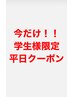 ◇平日学生限定◇カット＋カラーorパーマ¥10,910→¥6,980　大石指名不可。