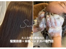 スクテ スイ(SQUTE Sui)