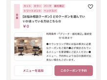 【どうしていいか分からないって方はコレ！】 お悩み相談クーポン