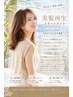 【ＮＥＷトリートメント】美髪再生プレミアム