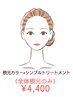 【根元カラー+シンプルトリートメント】白髪染め