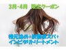 【春限定】リタッチ染め+炭酸泉スパ+インピタリトリートメント¥8360→¥7700