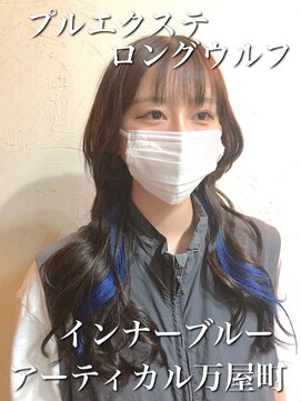 アーティカル(ARTICAL) ロングウルフ