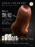 【毛髪補修強度140%】フルカラー&TOKIOトリートメント ¥11700