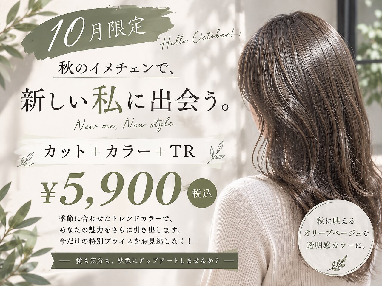 【初回限定☆白髪染めNo,1おしゃれ染め可】カット+カラー+トリートメント