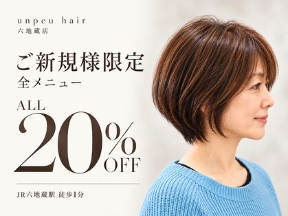 アンプヘアー 六地蔵店(unpeu hair)の写真