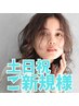 ◇（いつも綺麗♪）根元カラ―（シャンプー&ブロー付き）￥6,600→￥5,610