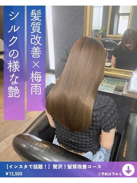 ネリネ(Nerine) 髪質改善