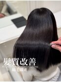 髪質改善縮毛矯正