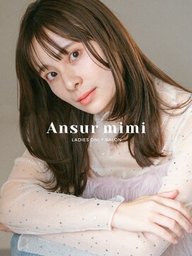 アンスールミミ 南草津店(Ansur mimi) くびれレイヤー