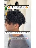 アロハ(ALoha)&nbsp;大人ツイストスパイラルパーマ！