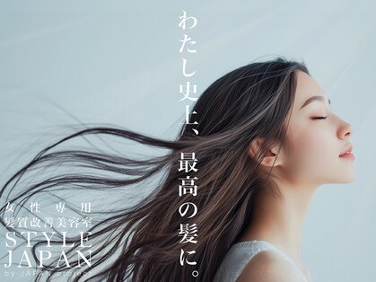 スタイルジャパン 照屋店(style JAPAN)の写真