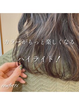 コンフェティ ひまわり高橋店(Confetti) 30代40代50代60代　ハイライト×透明感カラー