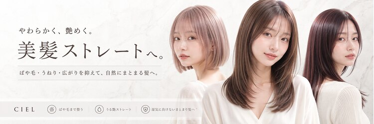 シエル フクオカ(CIEL FUKUOKA)のサロンヘッダー