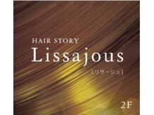 リサージュ(Lissajous)の雰囲気（このロゴが目印です☆）