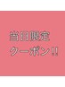 当日限定クーポン！カット＋1stepトリートメントorクイックスパ