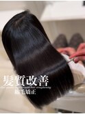 髪質改善縮毛矯正