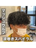 マッシュウルフ/波巻きスパイラル/ツーブロック/メンズパーマ