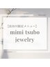 【長谷川限定】耳ツボジュエリー単品の方専用クーポン