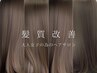 【髪質改善】透明感カラー＋カット＋marbb＋髪質改善link＝￥19500→￥16000
