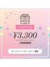 【ご新規様限定】髪質改善カラー根元染め＋コラーゲン ￥4,180→￥3,300