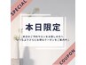 【当日空き枠限定】カット ￥4950→￥2970＠【新規＆半年ぶりの方限定】