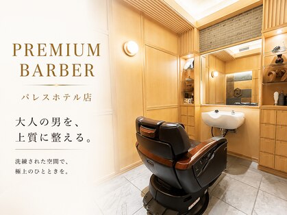 ヒロギンザプレミアムバーバースパ パレスホテル店(HIRO GINZA)の写真