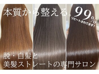 レビーヘアー(Revie hair)の写真/髪質改善・美髪矯正で、柔らかく自然にまとまる艶ストレートへ！