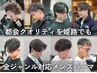 【都会クオリティ/全メンズパーマ対応】カット×メンズパーマ【ヤセ限定】