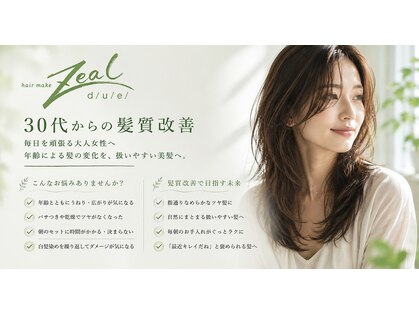 ジールドゥーエ(Zeal due)の写真