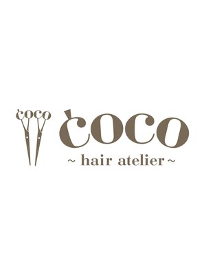 ヘアー アトリエ ココ(hair atelier COCO)