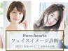 【あなたの"似合う×なりたい"からご提案】フェイスイメージ診断￥3300[西尾]