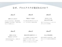 プルエクステのメリット