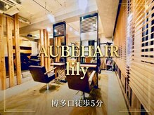 オーブ ヘアー リリー 博多2号店(AUBE HAIR lily)