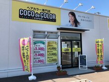 ココデカラー 新潟牡丹山店(COCO de COLOR)の雰囲気（牡丹山小学校近く、笹木戸線に面しています。２０台の駐車場あり）