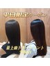 【平日限定】カラー+TOKIOトリートメント6step ¥19000→¥13000