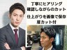 カット+眉カット+シャンプー【写真で仕上がり保存、次回も安心】