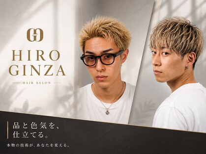 ヒロギンザ 銀座本店(HIRO GINZA)の写真