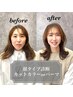 大人気♪【究極の似合わせ】顔タイプ診断＋カット＋メイク＋カラーorパーマ