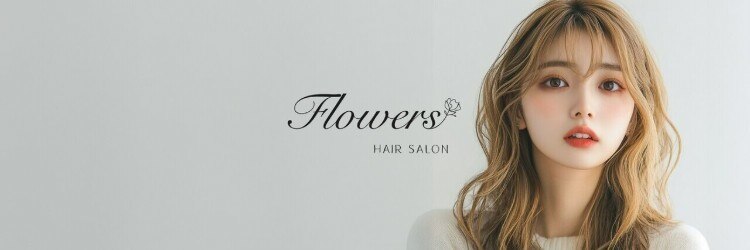 フラワーズ(Flowers)のサロンヘッダー