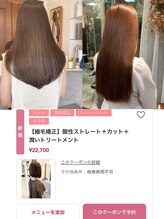 うねり・広がりを抑えて理想の艶髪へ＊酸性ストレート＋カット＋潤いケア ￥22,700～