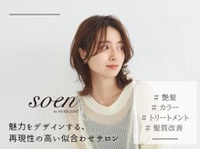 ソーエン バイ ヘッドライト 釧路若松店(soen by HEADLIGHT)の雰囲気（ライフスタイルに合わせた丁寧な【カウンセリング】♪[釧路]）