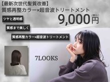 セブンルックス(7LOOKS)