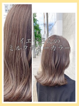 スイート ヘアデザイン(Suite HAIR DESIGN) 【イエベ】ミルクティーカラー