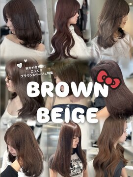 アイシー 表参道(ICY) 保存必須【抜け感ブラウン&ベージュ】