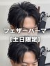 【SNSで大バズり】メンズカット+フェザーパーマ+眉cut ￥12000[渋谷/渋谷駅]